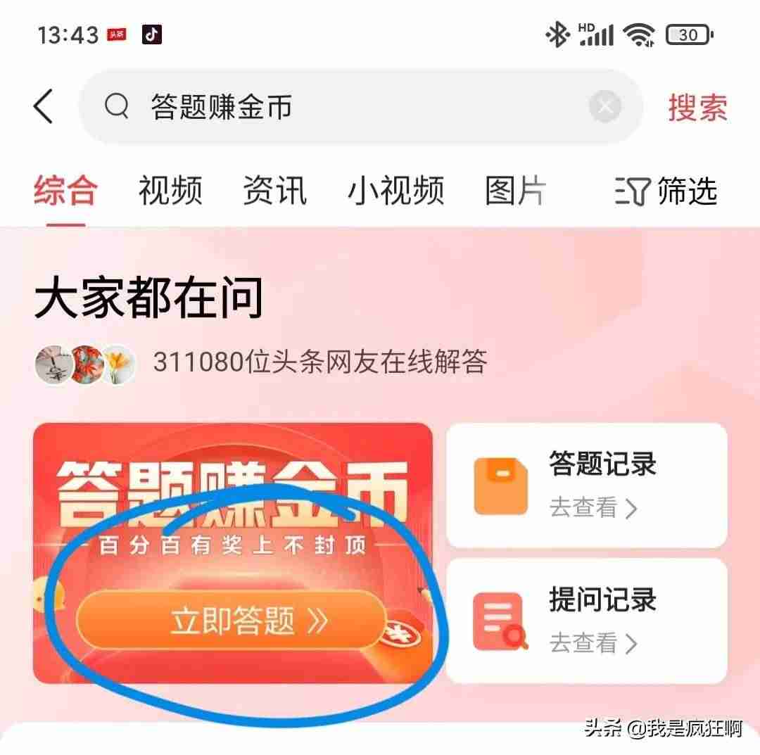 答题赚钱的APP哪个好-做任务赚钱的app秒提现-第1张图片