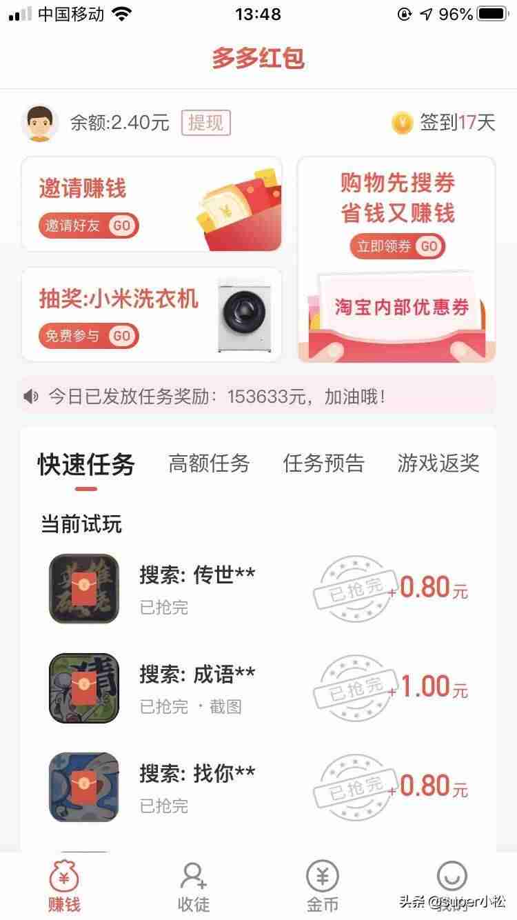 可赚钱的app比较靠谱的有哪些-能赚钱的手游排行榜-第4张图片