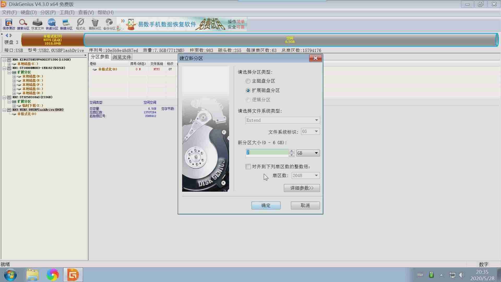 分区工具diskgenius教程-dg硬盘快速分区-第6张图片