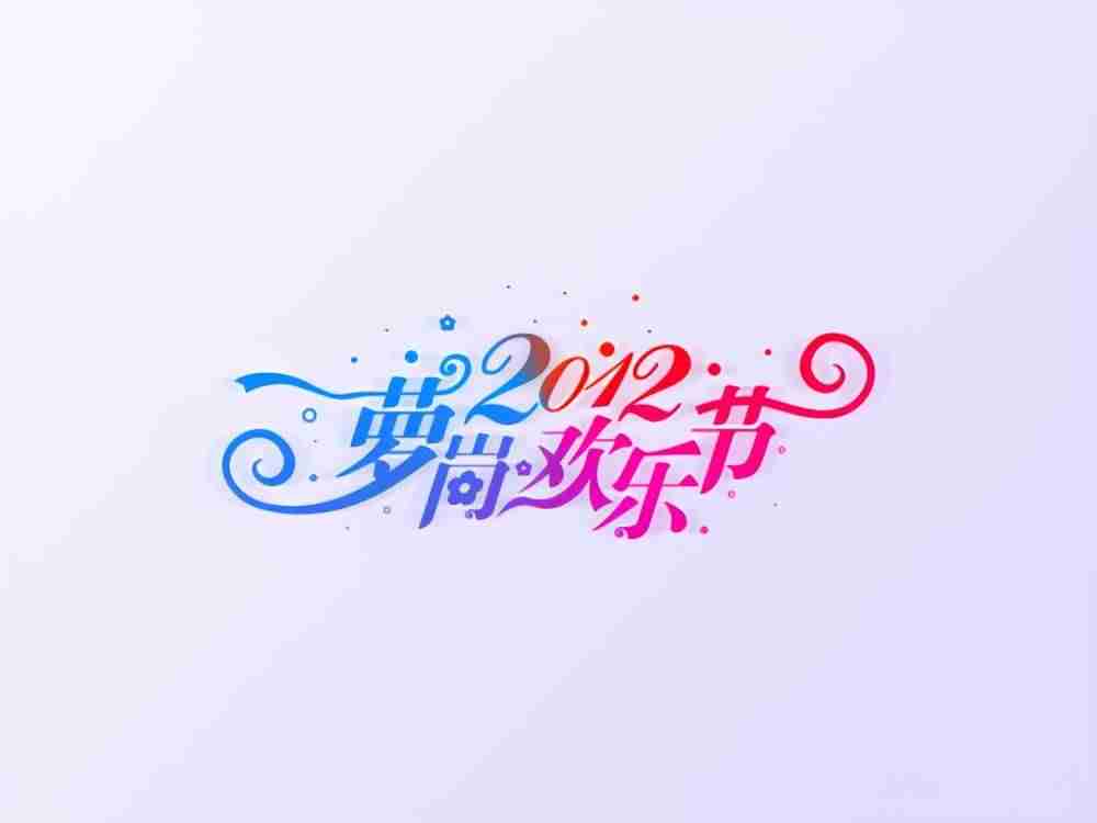 创意字体设计生成器-花式文字在线制作器-第9张图片
