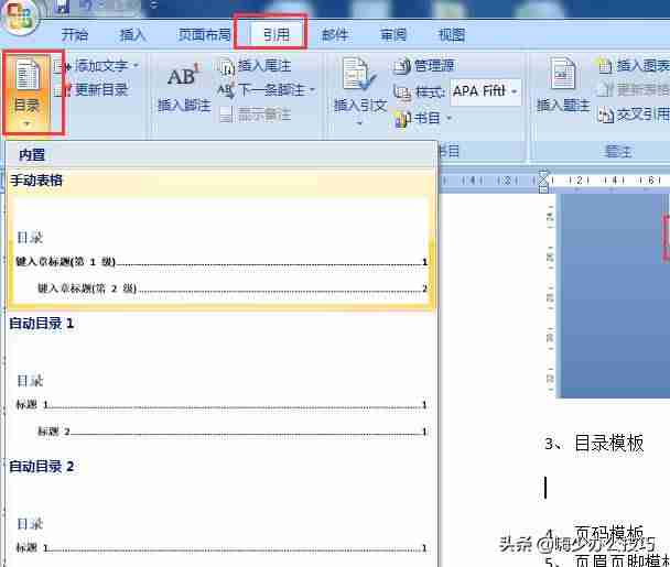 word目录生成书签-word自动生成目录步骤-第5张图片 word目录生成书签-word自动生成目录步骤-第5张图片