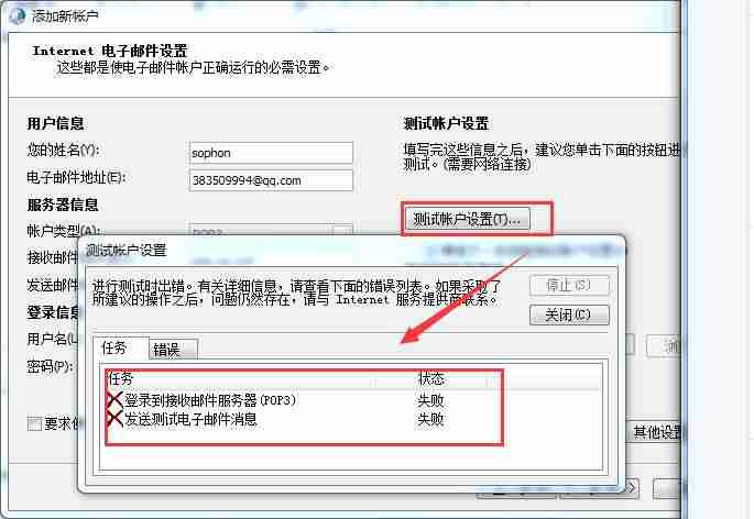 win10outlook邮箱设置在哪里-win10控制面板邮件配置文件-第11张图片