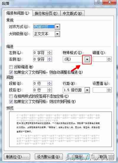 首行缩进2字符快捷键设置-wps每个段落首行缩进2个字符-第2张图片