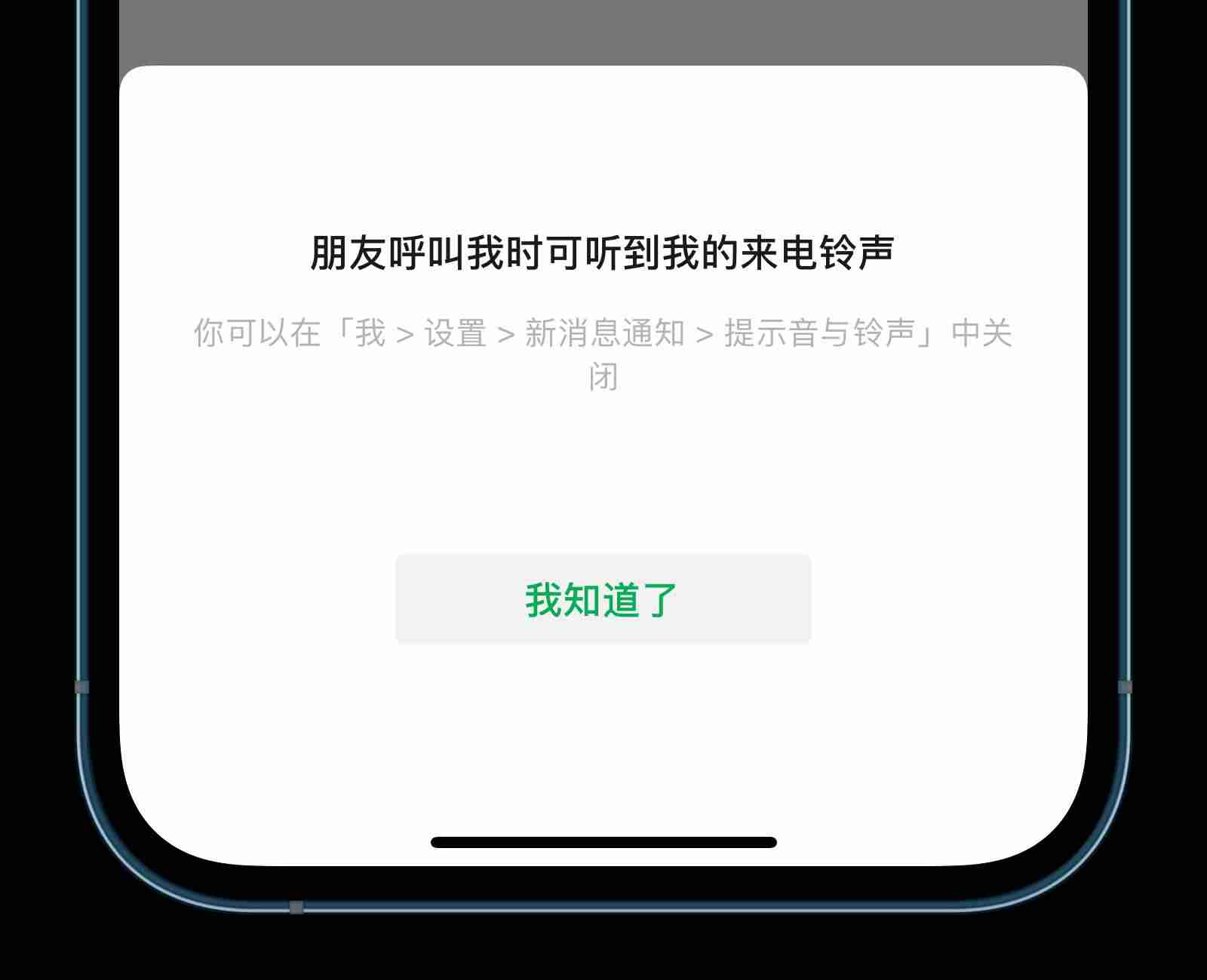 苹果微信提示音怎么调大小-苹果微信自定义提示音修改方法-第3张图片