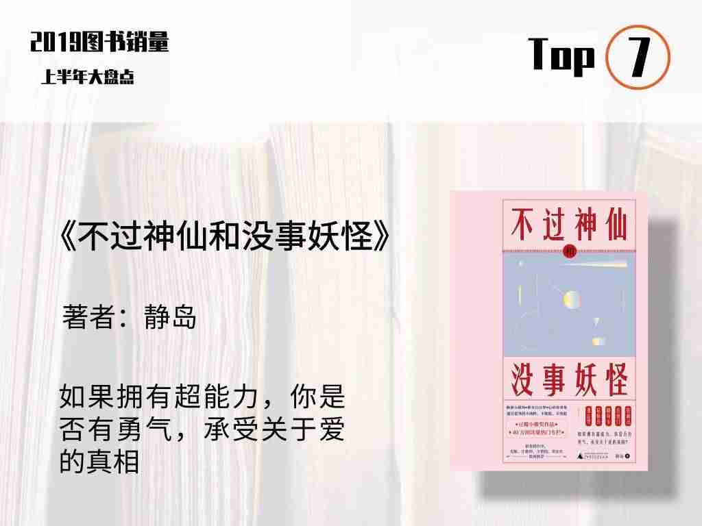 2021年图书销量排行榜-近年来畅销书排名-第8张图片