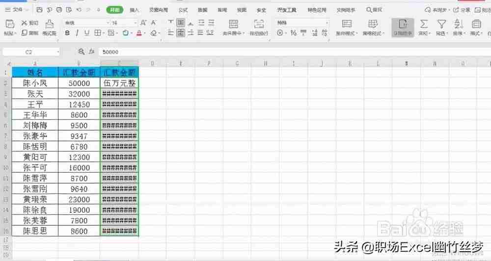 excel大写金额公式转换-3分钟教你excel快速使用函数-第14张图片 excel大写金额公式转换-3分钟教你excel快速使用函数-第14张图片