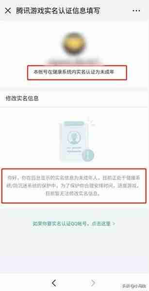 微信怎么改实名认证的名字-已经实名制的未成年解除方法-第5张图片