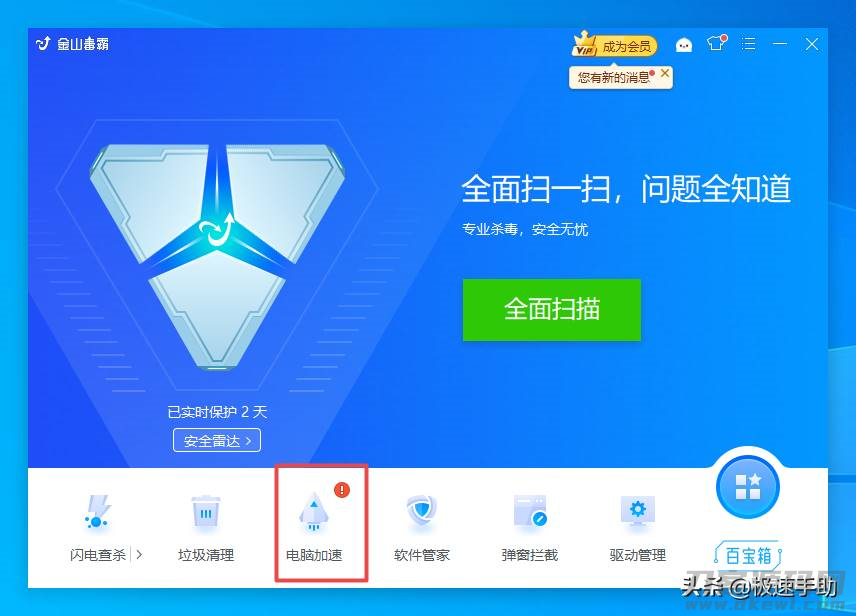 金山毒霸2009免费版-2021杀毒软件排行榜-第3张图片