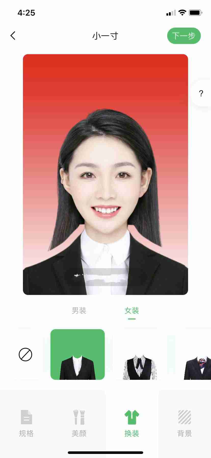 美图秀秀制作一寸照片教程-免费一寸照片制作软件介绍-第7张图片