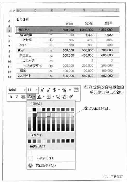excel表格颜色搭配技巧-excel高级配色方案-第2张图片