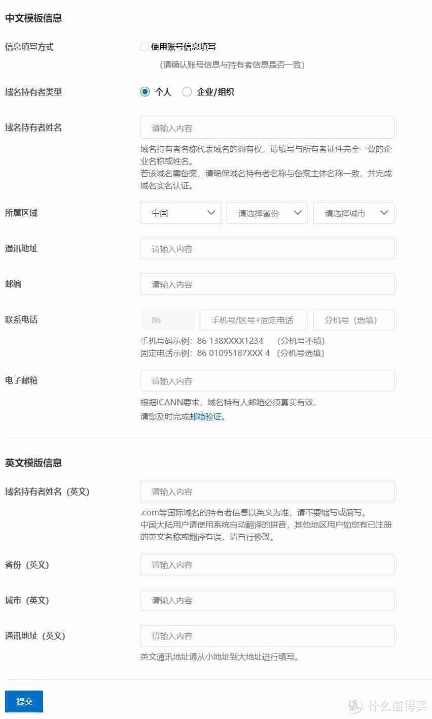 域名持有人查询变更-教你查域名的注册人-第3张图片