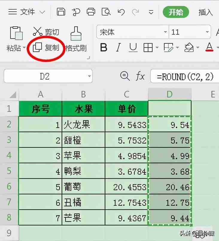 excel小数点保留2位怎么设置-手机excel保留小数点后两位-第4张图片