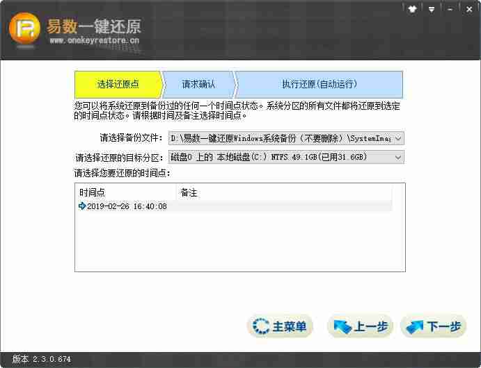 易数还原怎么进入-易数一键还原后恢复措施-第4张图片 易数还原怎么进入-易数一键还原后恢复措施-第4张图片