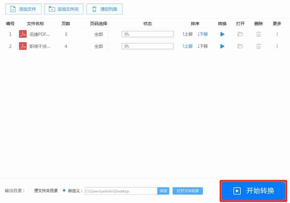 怎么把两个pdf合成一个-合并pdf文件最简单的方法-第4张图片