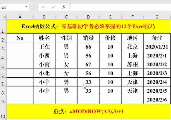 50个工作中最常用excel技巧图解-电脑制作excel表格全步骤-第5张图片