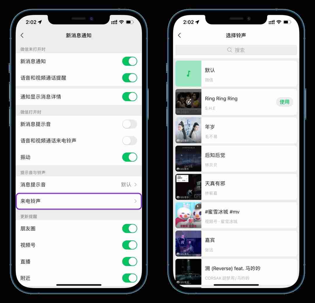 苹果微信提示音怎么调大小-苹果微信自定义提示音修改方法-第2张图片