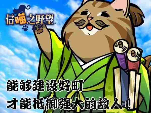 信喵之野望全人物-新版猫伊直虎即将上线-第1张图片