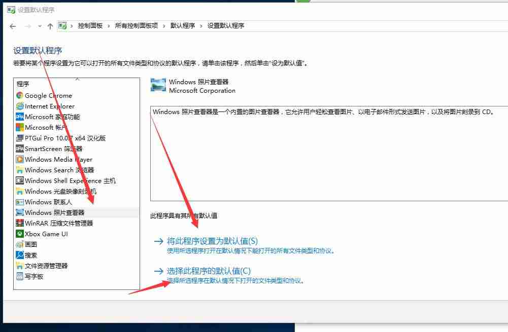 windows自带图片查看器修复-照片查看器的恢复方法-第12张图片