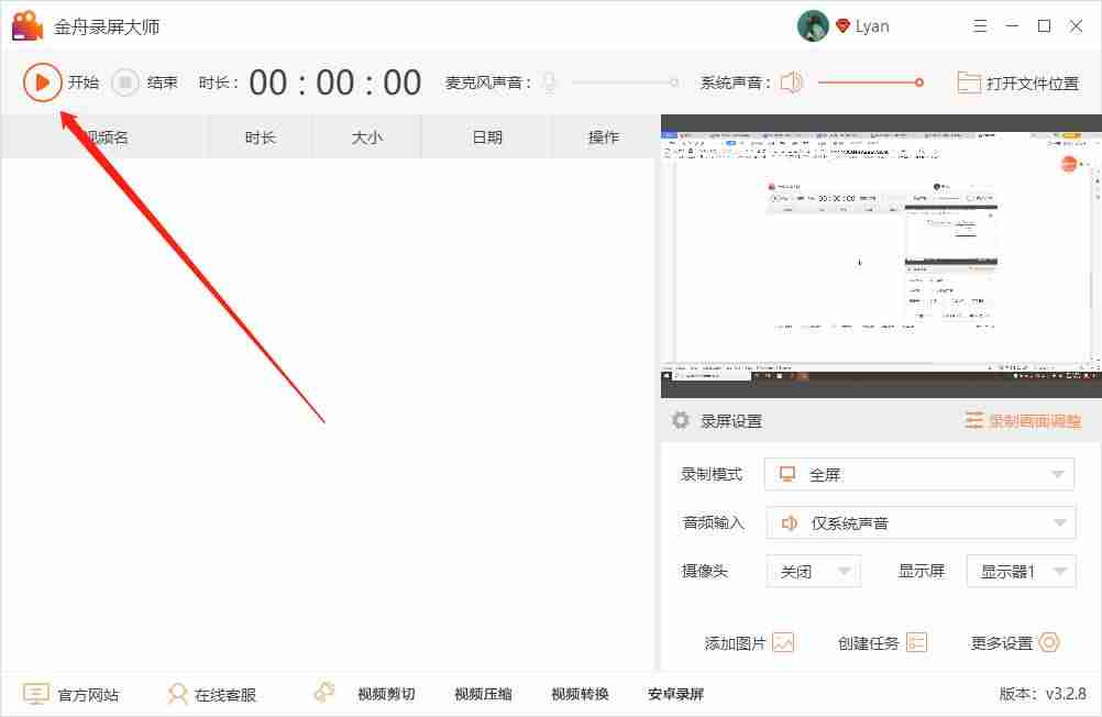 怎么录播视频到电脑-屏幕录制的操作方法-第3张图片