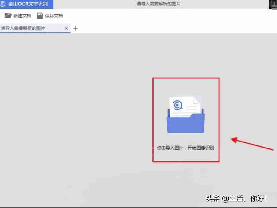 怎么把图片转化成表格-拍照转换成excel表格软件推荐-第3张图片