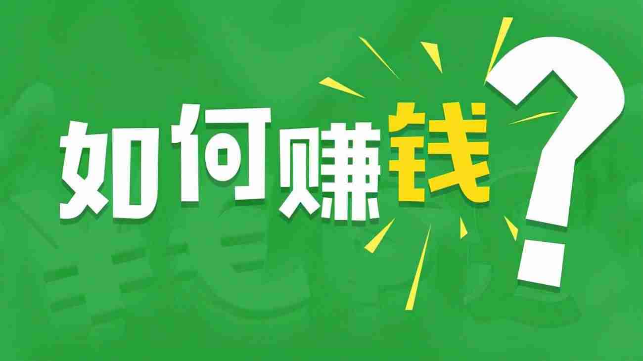 自媒体怎么赚钱盈利-新手注册自媒体步骤-第1张图片