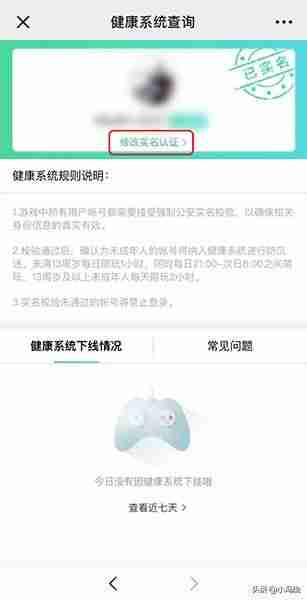 微信怎么改实名认证的名字-已经实名制的未成年解除方法-第2张图片