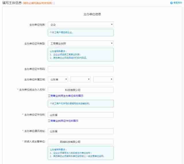 阿里云已备案域名过户-阿里云企业备案流程-第7张图片