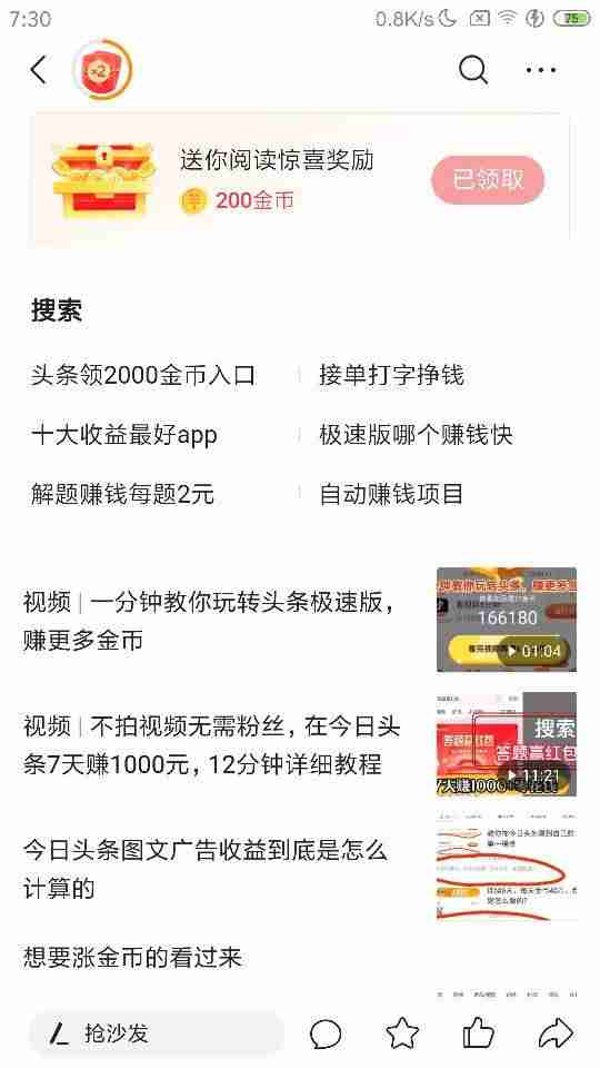 在家如何挣钱呢-一部手机在家挣钱的方法 -第6张图片