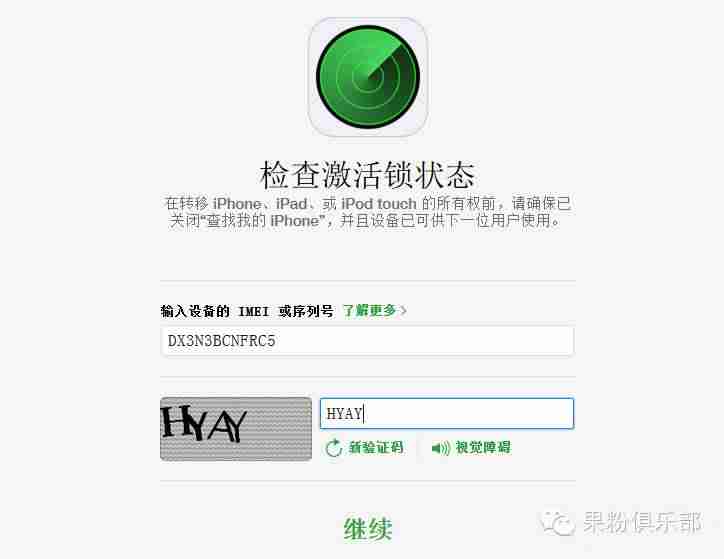苹果id激活锁是什么-教大家强制删除激活锁-第1张图片