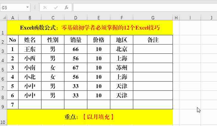 50个工作中最常用excel技巧图解-电脑制作excel表格全步骤-第4张图片