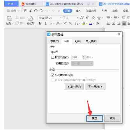 word不分页怎么设置-word表格自动换页的技巧-第4张图片 word不分页怎么设置-word表格自动换页的技巧-第4张图片