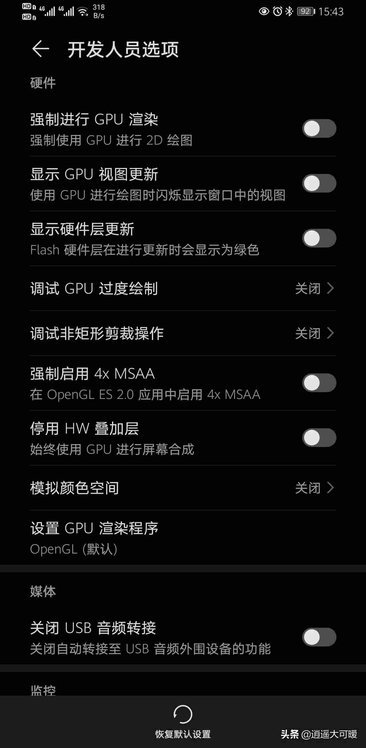 华为手机开发者选项怎么打开和关闭-华为手机打开开发者模式-第5张图片