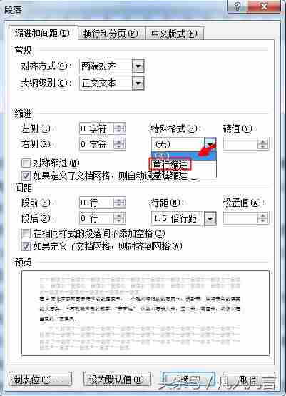 首行缩进2字符快捷键设置-wps每个段落首行缩进2个字符-第3张图片