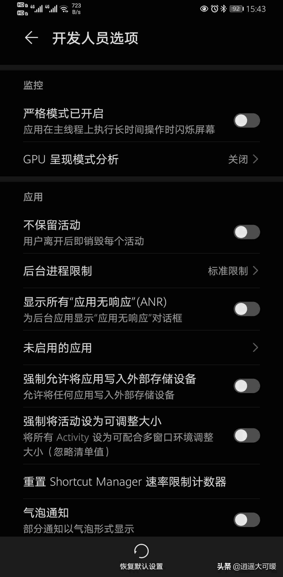 华为手机开发者选项怎么打开和关闭-华为手机打开开发者模式-第4张图片