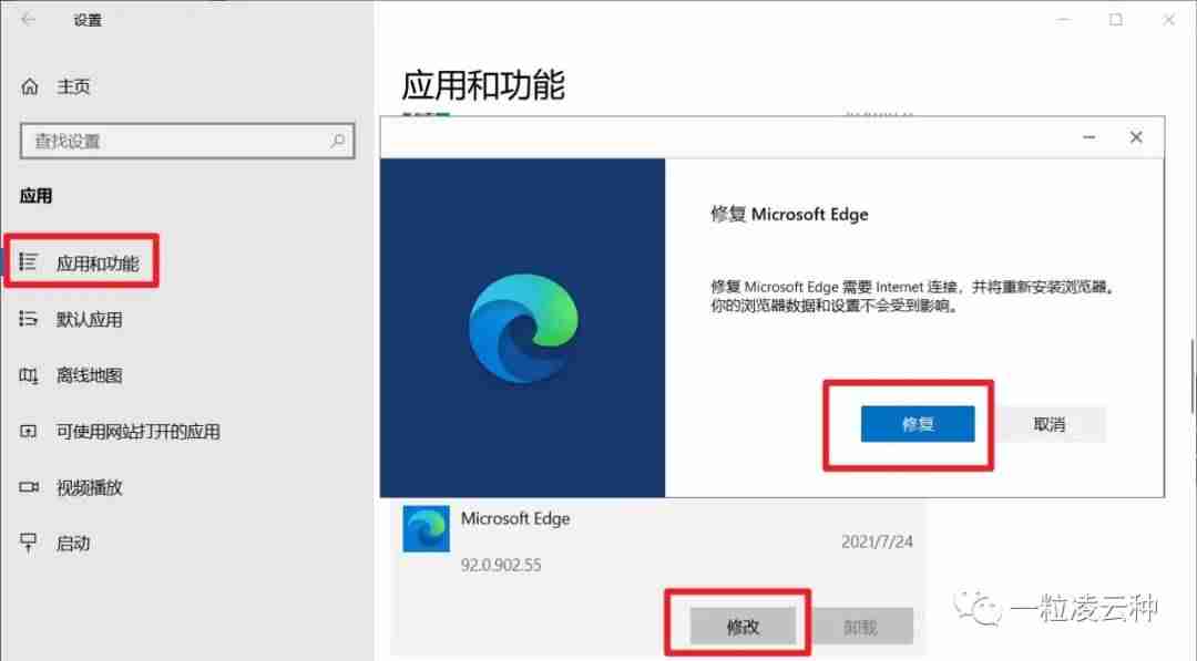 网页被篡改怎么处理-win10默认浏览器被篡改方法-第12张图片
