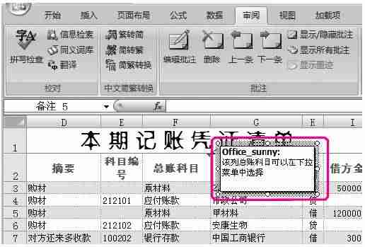 excel单元格设定选项如何取消-教你设置单元格选填-第9张图片