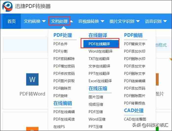 免费pdf文件翻译软件-手机pdf转word免费的软件推荐-第5张图片