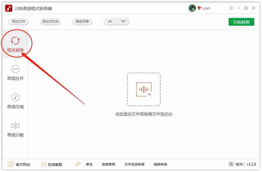 mp3格式音乐怎么剪辑-免费转换mp3格式的软件介绍-第2张图片