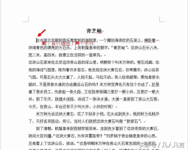 首行缩进2字符快捷键设置-wps每个段落首行缩进2个字符-第5张图片