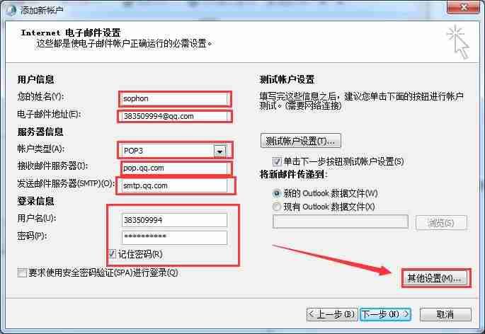 win10outlook邮箱设置在哪里-win10控制面板邮件配置文件-第8张图片
