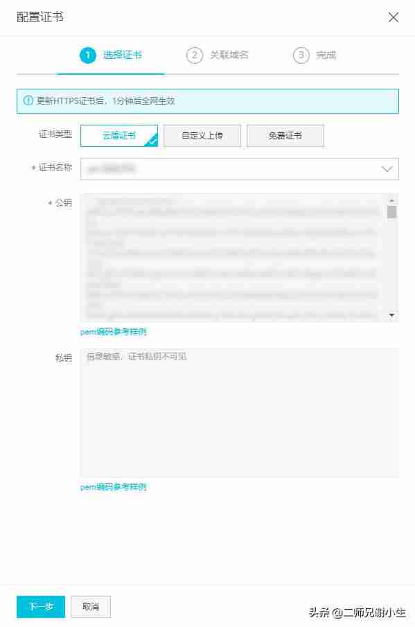 阿里云ssl证书安装教程-阿里云ssl免费证书申请条件-第4张图片