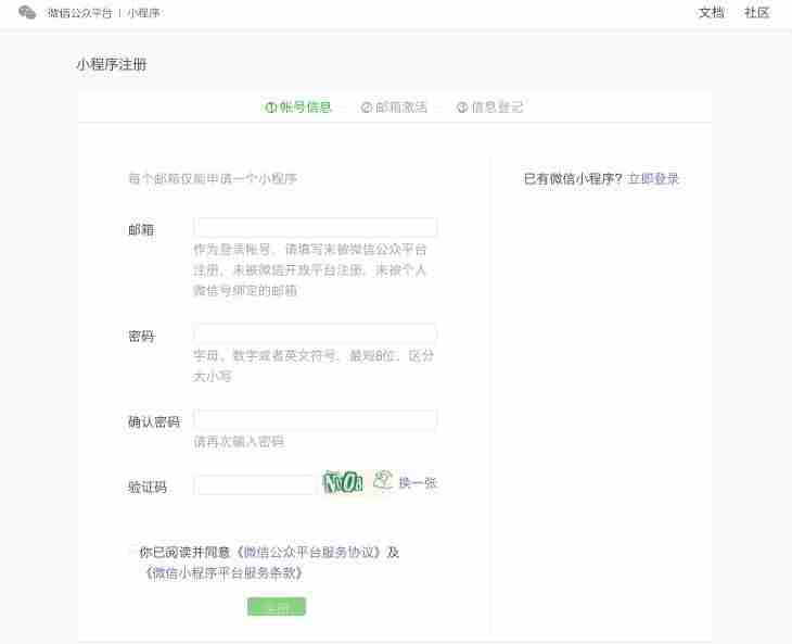 微信商城源码哪个好用-微信商城店铺开通方法-第2张图片