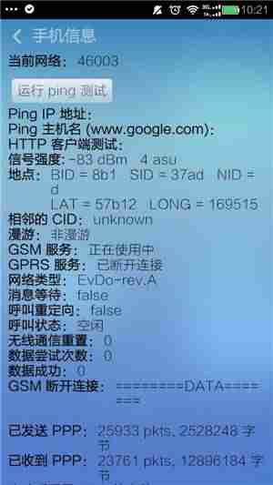 小米手机硬件检测指令-详解小米手机自检功能-第3张图片