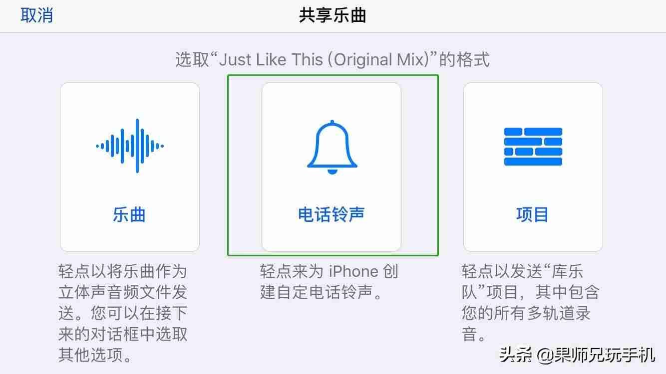 苹果手机制作铃声的软件-苹果手机制作铃声库乐队教程-第5张图片