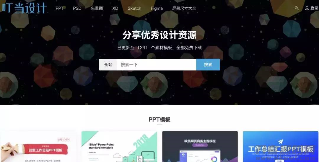 ppt模板免费网站哪个好用-常用的免费ppt网站-第7张图片