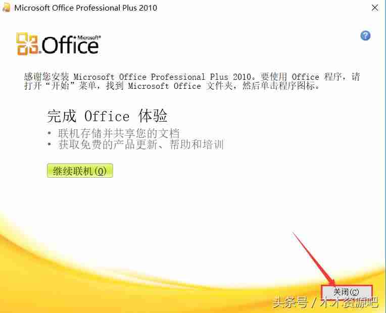 office2003教程步骤-office2003需要激活码-第9张图片