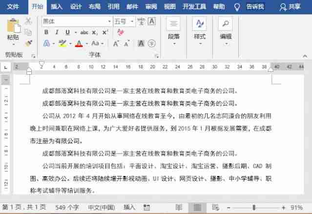 word删除重复内容保存唯一-教你快速删除文档中重复内容-第1张图片