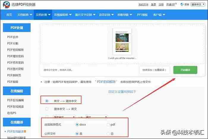 免费pdf文件翻译软件-手机pdf转word免费的软件推荐-第6张图片