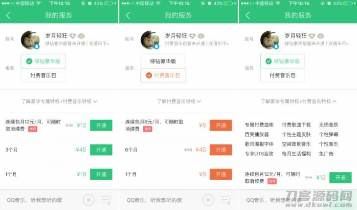 酷狗会员多少钱一个月区别-目前不收费的音乐软件推荐-第3张图片