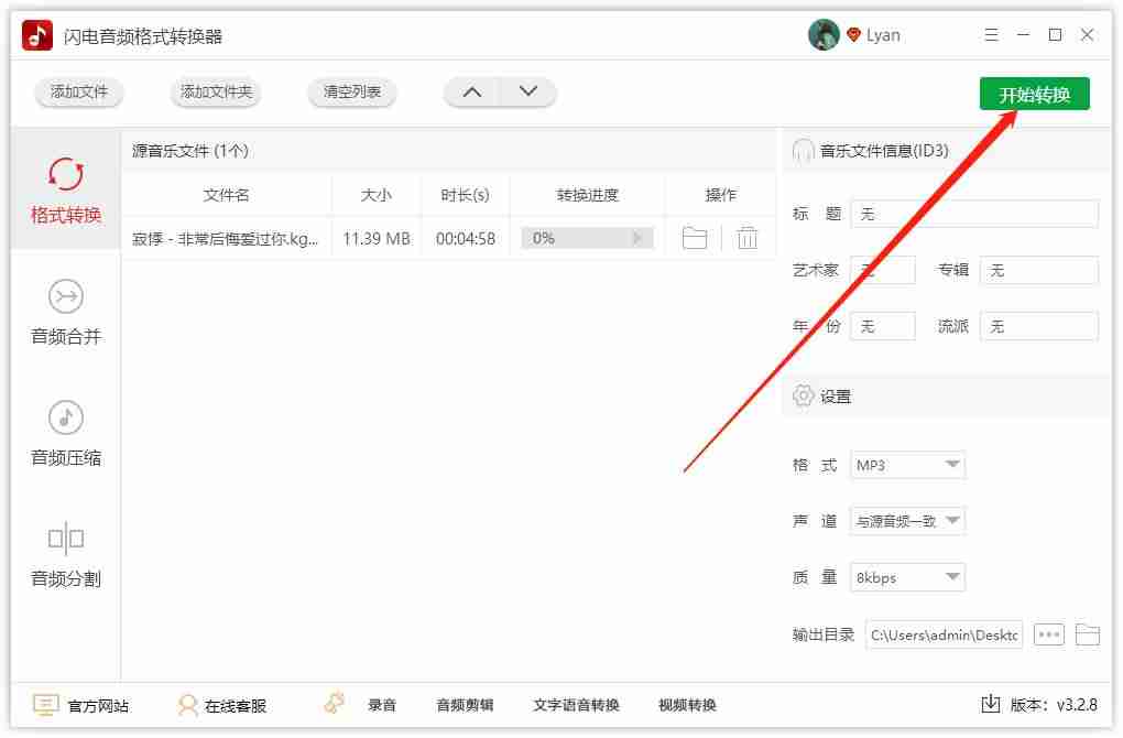 mp3格式音乐怎么剪辑-免费转换mp3格式的软件介绍-第6张图片